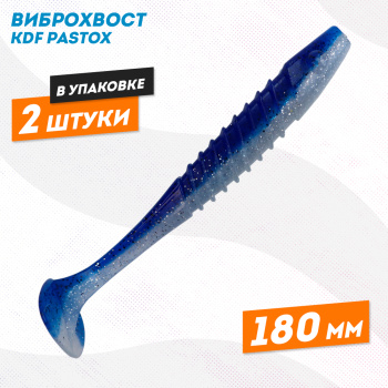 Силиконовая приманка виброхвост KDF Пастокс/Pastox 180 мм цв 5