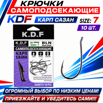 Крючки самоподсекающие KDF Карп Сазан №7