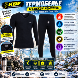 Термобелье мужское комплект KDF Вин Кредо/Win Credo 154-4 размер 48-50 рост 170-176