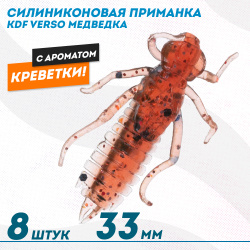 Съедобная силиконовая приманка медведка KDF Версо/Verso Креветка 3мм цв 003