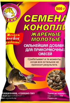 Семена конопли жареные молотые Klevo 500 гр