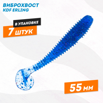 Съедобная силиконовая приманка виброхвост KDF Ерлинг/Erling 55 мм цв B080