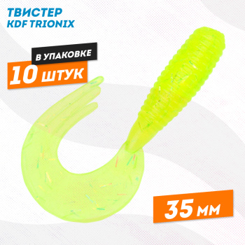 Съедобная силиконовая приманка твистер KDF Трионикс/Trionix 35 мм цв 014