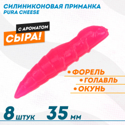 Съедобная силиконовая плавающая приманка ФС Пура/Pura Сыр 35 мм цв барби