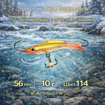 Балансир Aqua Траппер 5 10 гр 56 мм цв 114