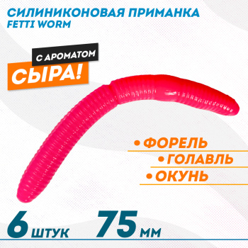 Съедобная силиконовая плавающая приманка Фиш хантер Фетти червь/Fetti Worm Сыр 75 мм цв розовый
