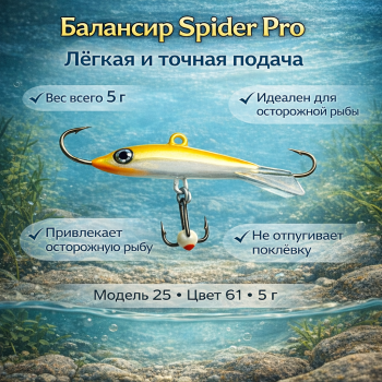 Балансир AK Спайдер / Spider 25 5 гр 40 мм цв 61
