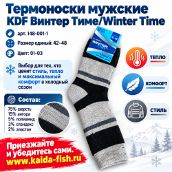 Термоноски мужские KDF Винтер Тиме/Winter Time 148-001-1 размер 42-48 цв 01-03