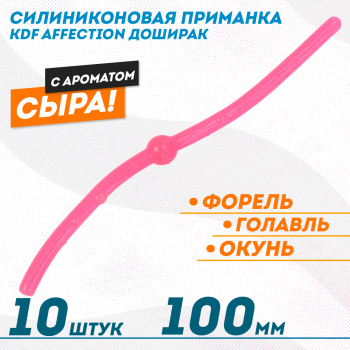 Съедобная силиконовая плавающая приманка червь Доширак с шариком KDF 100 мм цв розовый флуоресцентный 5
