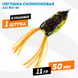 Лягушка силиконовая A21 РЮ-46 11 гр 50 мм цв 14