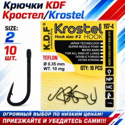 Крючки KDF Кростел/Krostel 197-4 №2