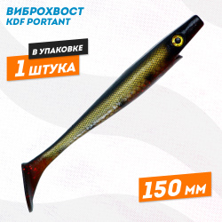 Съедобная силиконовая приманка виброхвост KDF Портант/Portant 150 мм цв 2