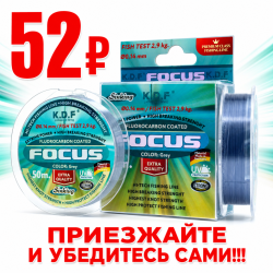 Леска с покрытием флюорокарбона KDF Фокус/Focus 0,10 мм 50 м