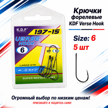 Крючки форелевые KDF Версе/Verse №6
