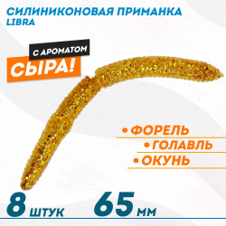 Съедобная силиконовая плавающая приманка ФС Либра/Libra толстая Сыр 65 мм цв золотой