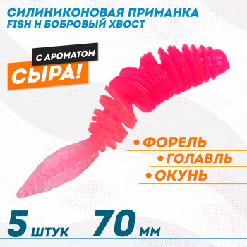 Съедобная силиконовая плавающая приманка Фиш хантер Бобровый хвост/Beavertail Сыр 70 мм цв розовый зеленое свечение светонакопительный