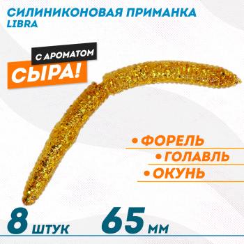 Съедобная силиконовая плавающая приманка ФС Либра/Libra толстая Сыр 65 мм цв золотой