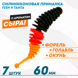 Съедобная силиконовая плавающая приманка Фиш хантер Танта с шариком Сыр 60 мм цв немецкий флаг