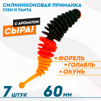 Съедобная силиконовая плавающая приманка Фиш хантер Танта с шариком Сыр 60 мм цв немецкий флаг