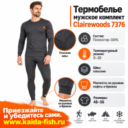 Термобелье мужское комплект Clairewoods 7376 размер 54-56 рост 170-176