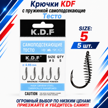 Крючки с пружинкой самоподсекающие KDF Тесто №5