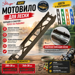 Мотовило для лески Стингер/Stinger carp 200×38 мм