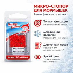 Стопор силиконовый для мормышек микро ПМ 0,3*0,8 мм