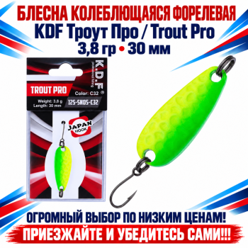 Блесна колеблющаяся форелевая KDF 125-05 3,8 гр 30 мм цв C32