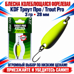 Блесна колеблющаяся форелевая KDF 125-06 3 гр 28 мм цв C52