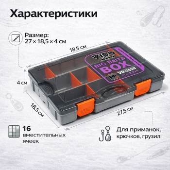 Коробка Vido 2028