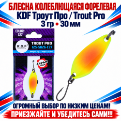 Блесна колеблющаяся форелевая KDF 125-26 3 гр 30 мм цв C27