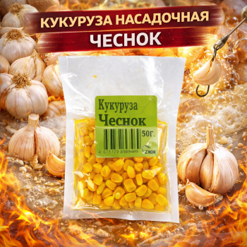 Кукуруза Zhor Чеснок 50 гр