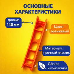Мотовило ПК 140 мм цв оранжевый