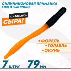 Съедобная силиконовая приманка Фиш хантер Флэт червь/Flat Worm Сырe 79 мм цв черно-оранжевый
