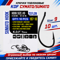 Крючки тефлоновые KDF Сумато/Sumato 197-10 №9