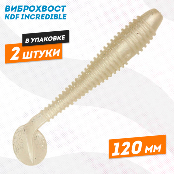 Съедобная силиконовая приманка виброхвост KDF Инкредибле/Incredible 120 мм цв 3