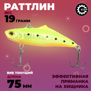 Раттлин KDF Саденс/Sadens 19 гр 75 мм цв 1