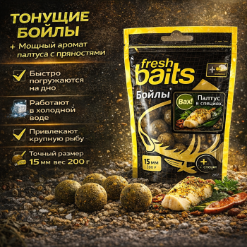 Бойлы тонущие Фреш Бейтс/Fresh Baits Палтус в специях 15 мм 200 гр