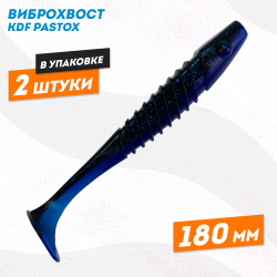 Силиконовая приманка виброхвост KDF Пастокс/Pastox 180 мм цв 2
