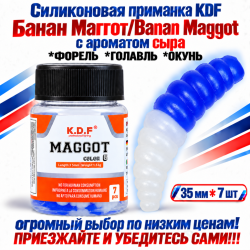 Съедобная силиконовая плавающая приманка KDF Банан Маггот/Banan Maggot Сыр 35 мм цв бело-синий флуоресцентный 6