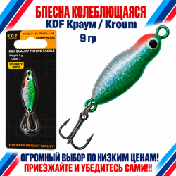 Блесна колеблющаяся KDF Краум/Kroum 117-32-9 9 гр цв 2