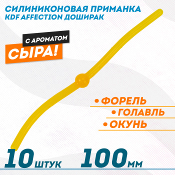 Съедобная силиконовая плавающая приманка червь Доширак с шариком KDF 100 мм цв светло-оранжевый флуоресцентный 11