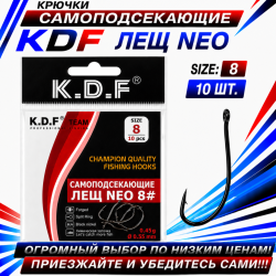 Крючки самоподсекающие KDF Лещ Нео №8