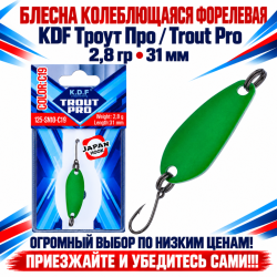 Блесна колеблющаяся форелевая KDF 125-10 2,8 гр 31 мм цв C19