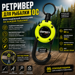 Ретривер для рыбалки ОС