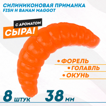 Съедобная силиконовая плавающая приманка Фиш хантер Банан маггот/Banan maggot Сыр 38 мм цв оранжевый флуоресцентный