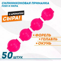 Съедобная силиконовая плавающая приманка Фиш хантер Икра Сыр 7 мм цв розовый
