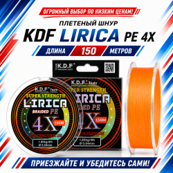 Плетеный шнур KDF Лирика Пе/Lirica PE 0,06 мм 150 м