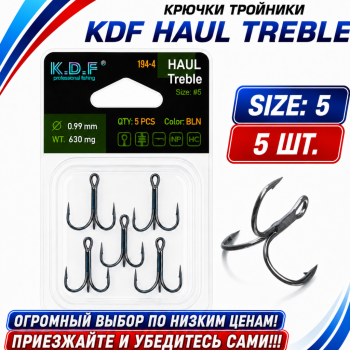 Крючки тройники KDF Хаул/Haul 194-4 №5