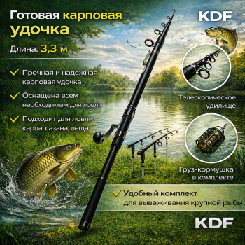 Готовая карповая телескопическая удочка 3,3 м